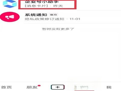 企业抖音怎么转回个人号