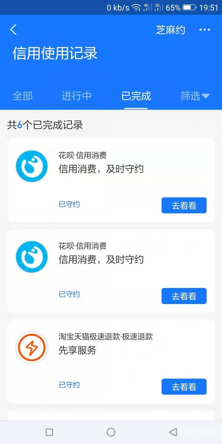 为什么会这样支付宝芝麻信用分莫名下降了