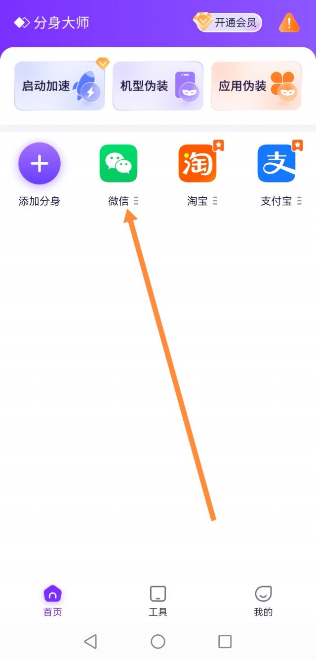 华为手机怎么下载两个微信