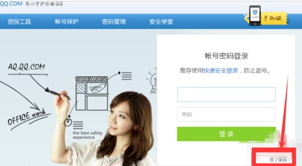 如何快速找回QQ帐号